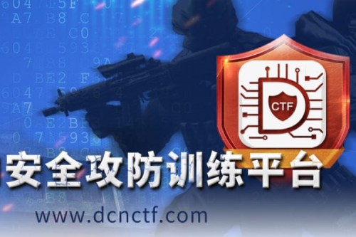CTF平台