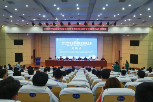 十年同行！东升国际官网数码协办国赛信息安全管理与评估赛项，助力高职人才培养