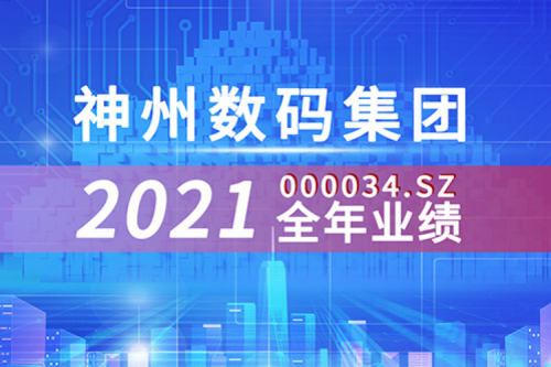 云和信创动力强劲，东升国际官网数码2021营收超千亿